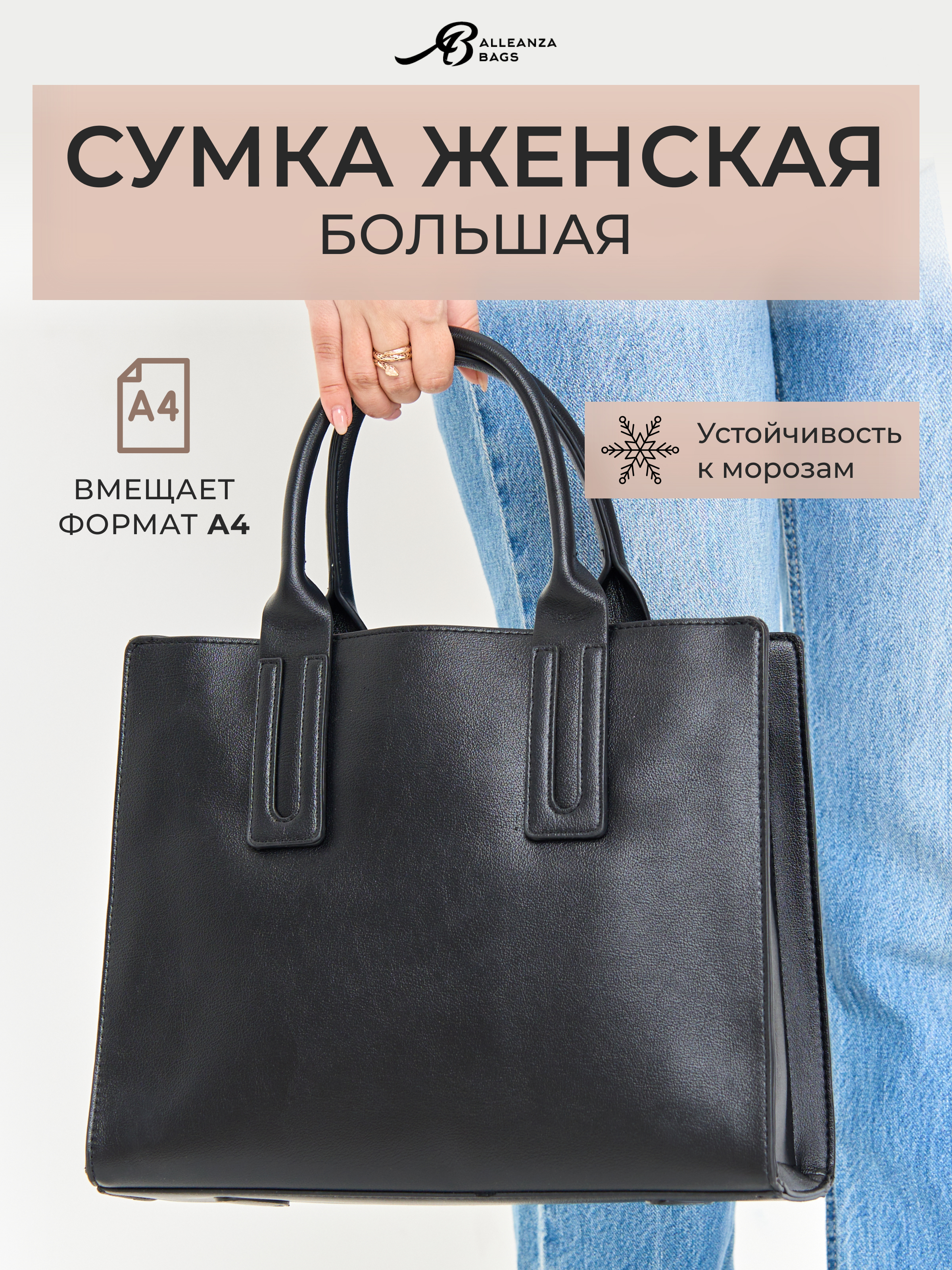 

Сумка тоут женская Alleanza Bags 8А155, черный, 8А155
