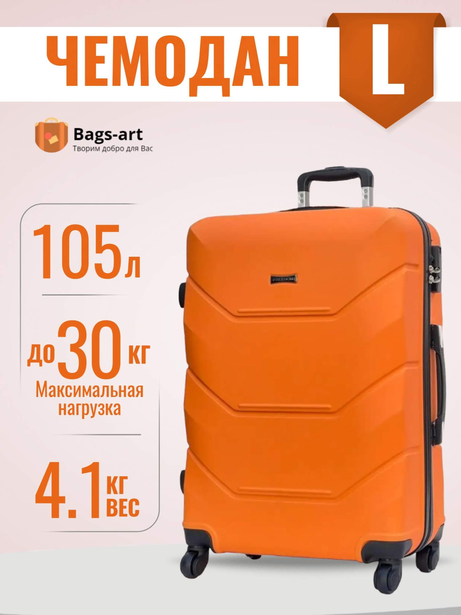 

Чемодан унисекс BAGS-ART 57S FD-22 оранжевый, 72х46х30 см, 57S FD-22