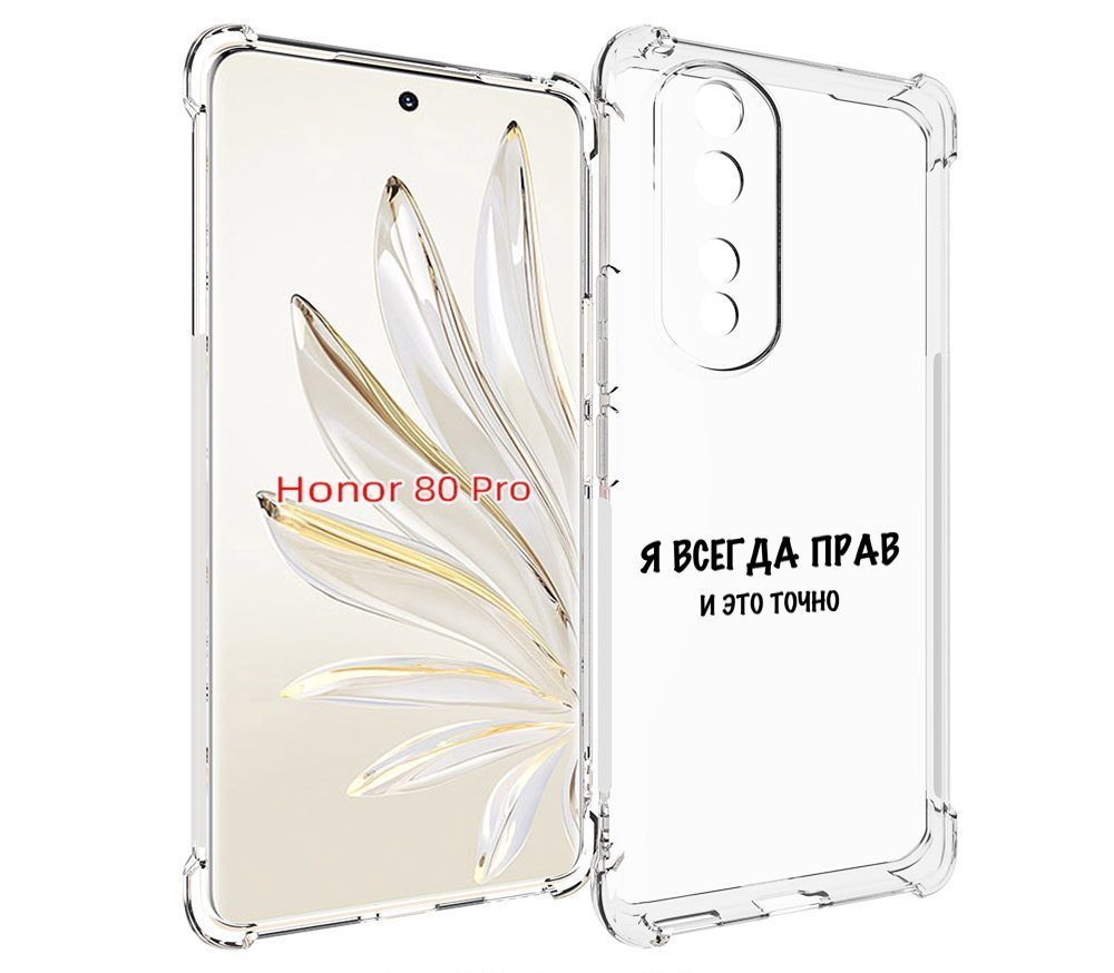 

Чехол MyPads Всегда-прав для Honor 80 Pro, Прозрачный, Tocco