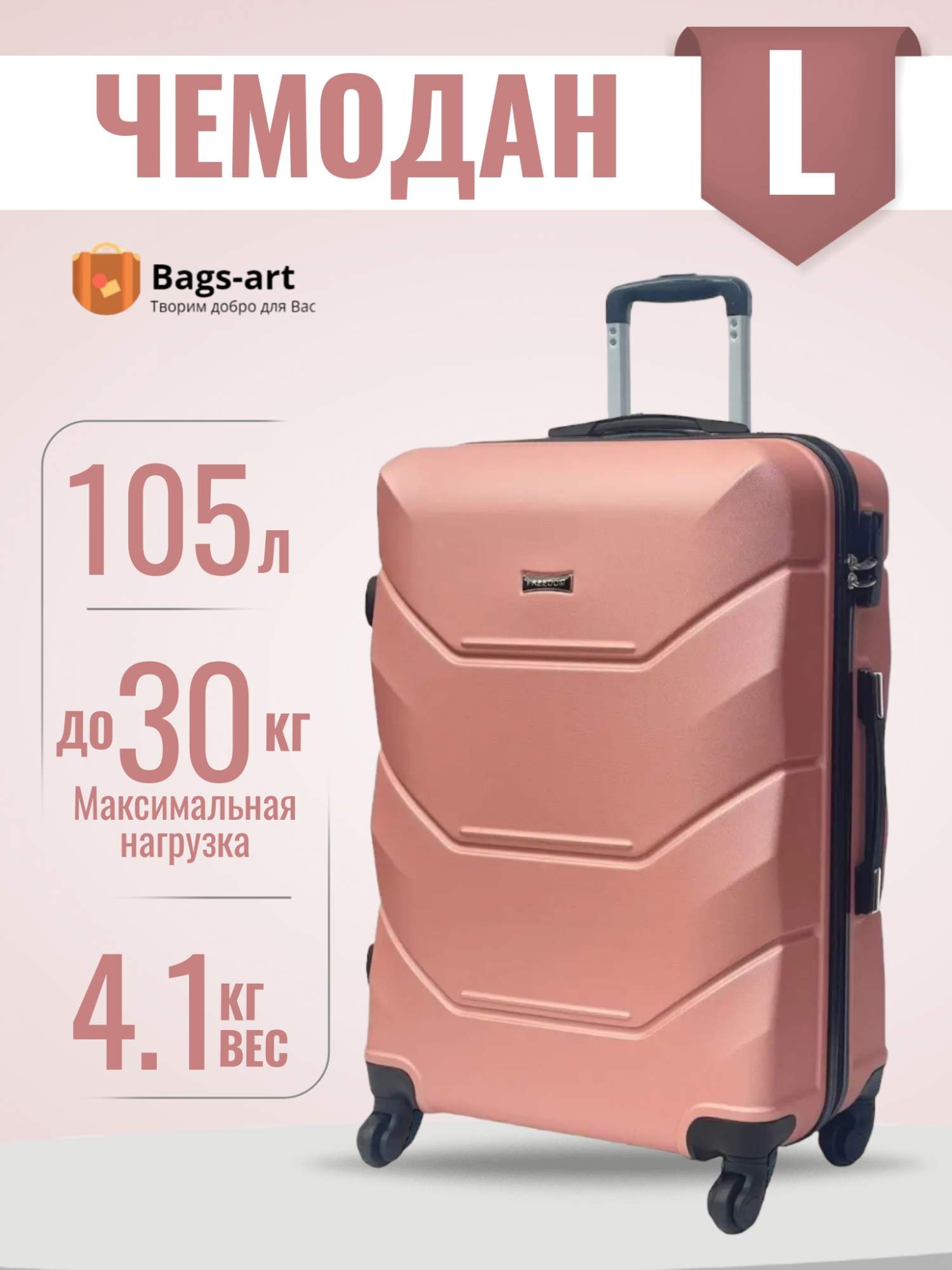 

Чемодан унисекс BAGS-ART 57S FD-22 пудра, 72х46х30 см, Розовый, 57S FD-22