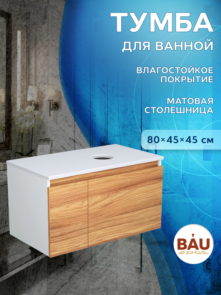 фото Тумба подвесная под раковину bau dream blackwood 50, 1 ящик bauedge