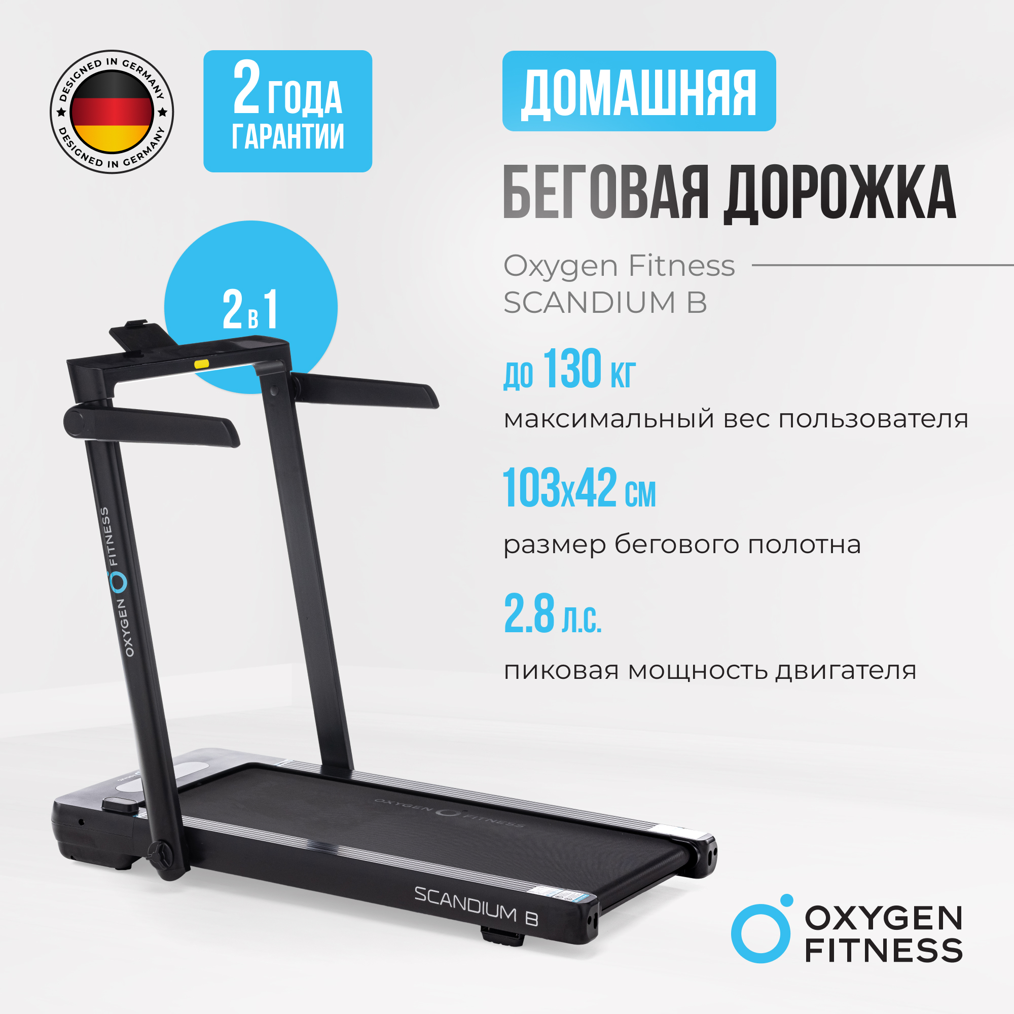 Беговая дорожка Oxygen Fitness Scandium B электрическая черный