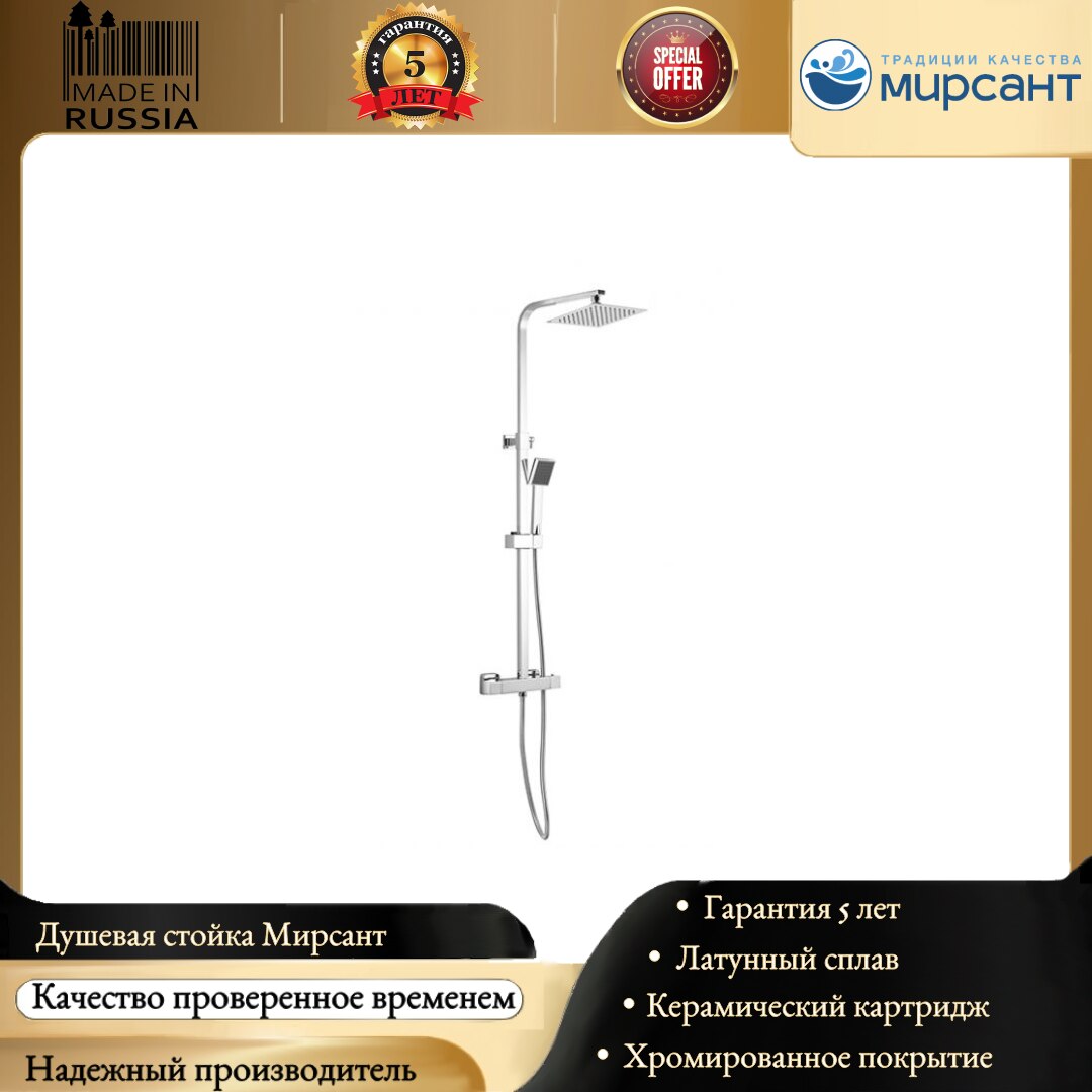 

Душевая стойка Мирсант Нова 1351 хром с термостатом, Нова 1351