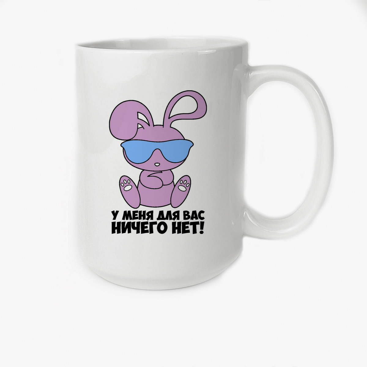 

Кружка CoolPodarok У меня для вас ничего нет