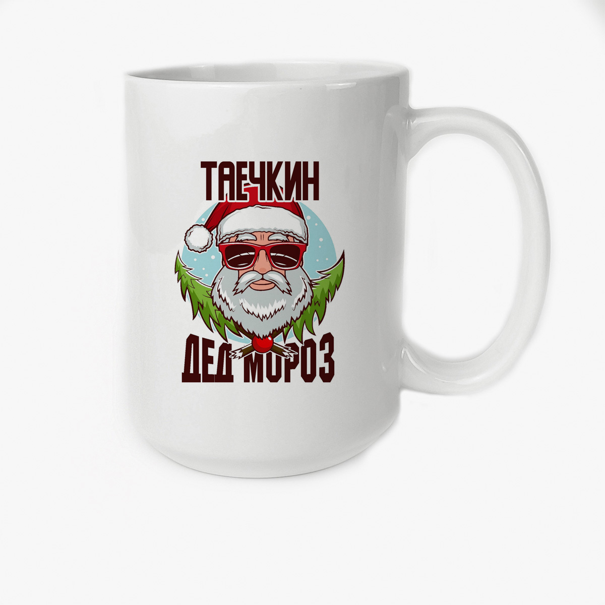 

Кружка CoolPodarok Таечкин Дед Мороз в очках