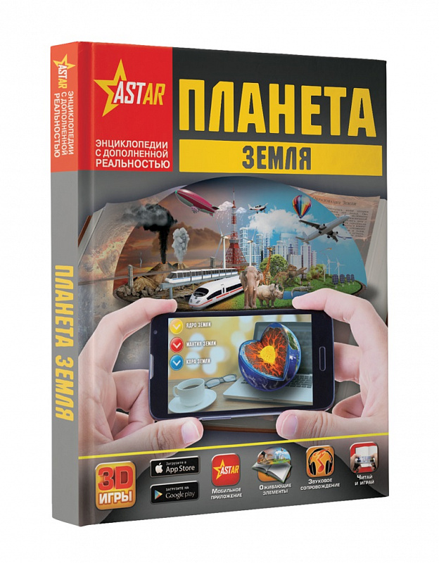 

Планета Земля