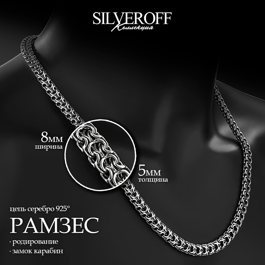

Цепочка из серебра 60 см SILVEROFF 31100088, 31100088