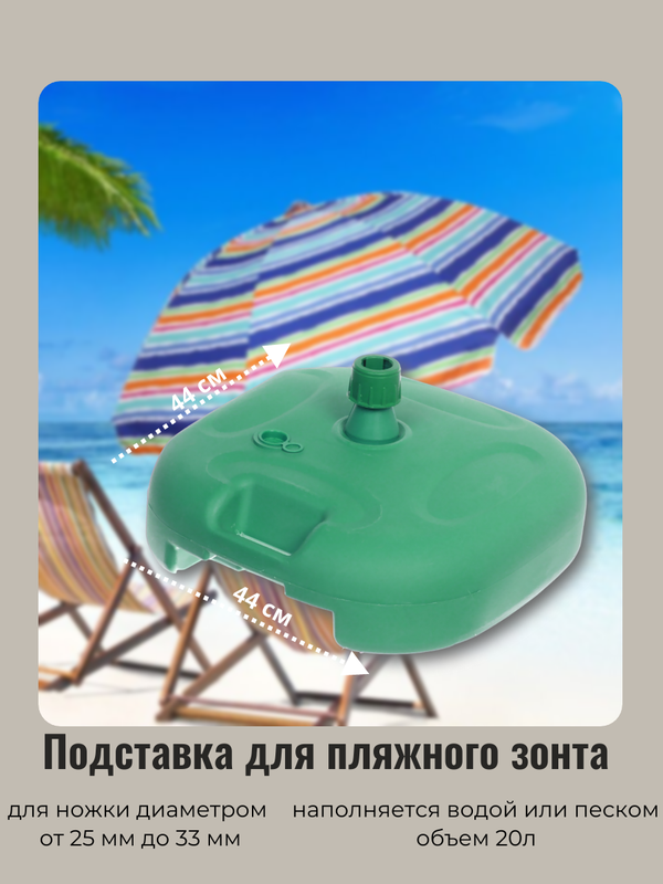 Подставка для зонта ДоброСад 44*44см 20л пластик, цвет зеленый