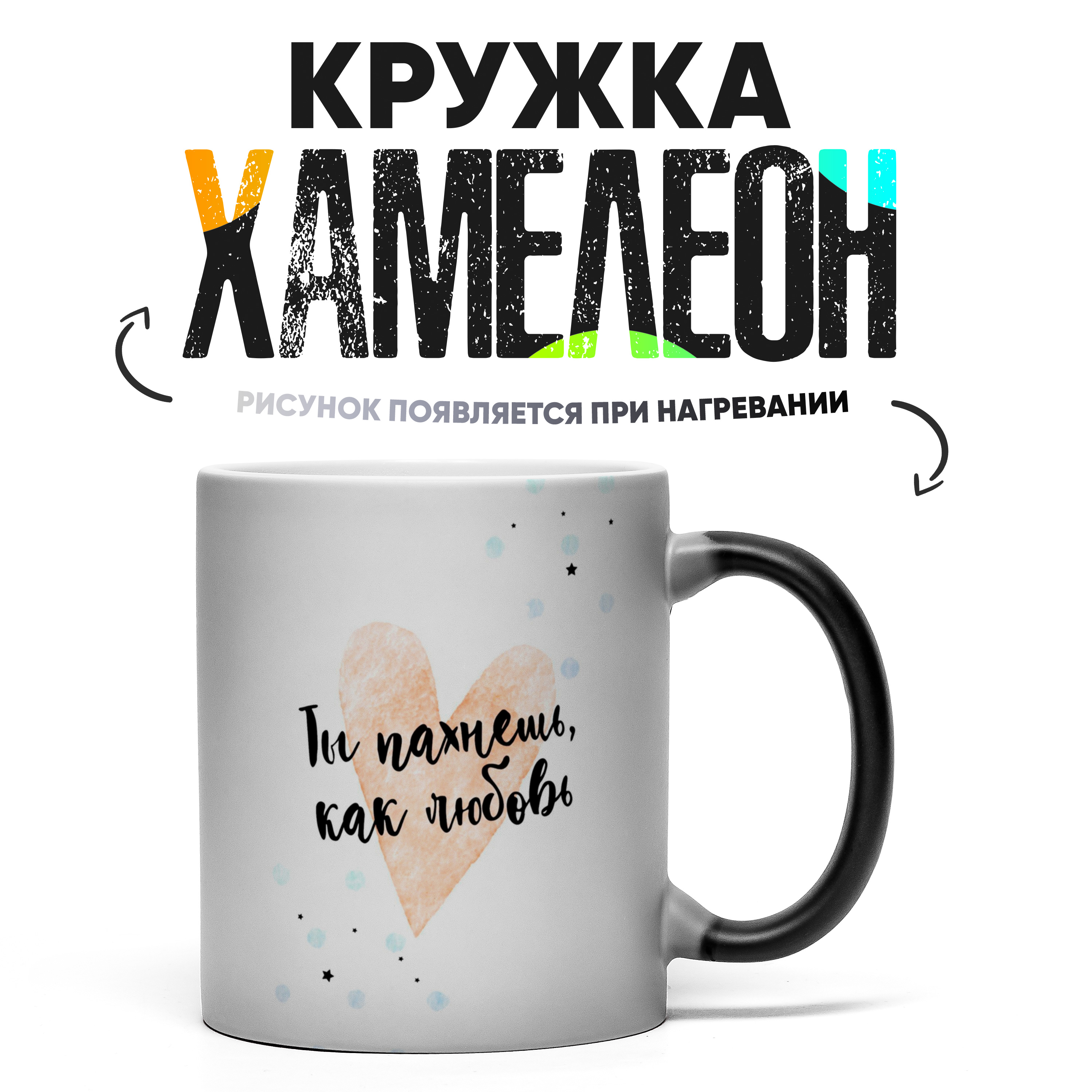

Кружка Хамелеон КР158046ХМ, Хамелеон