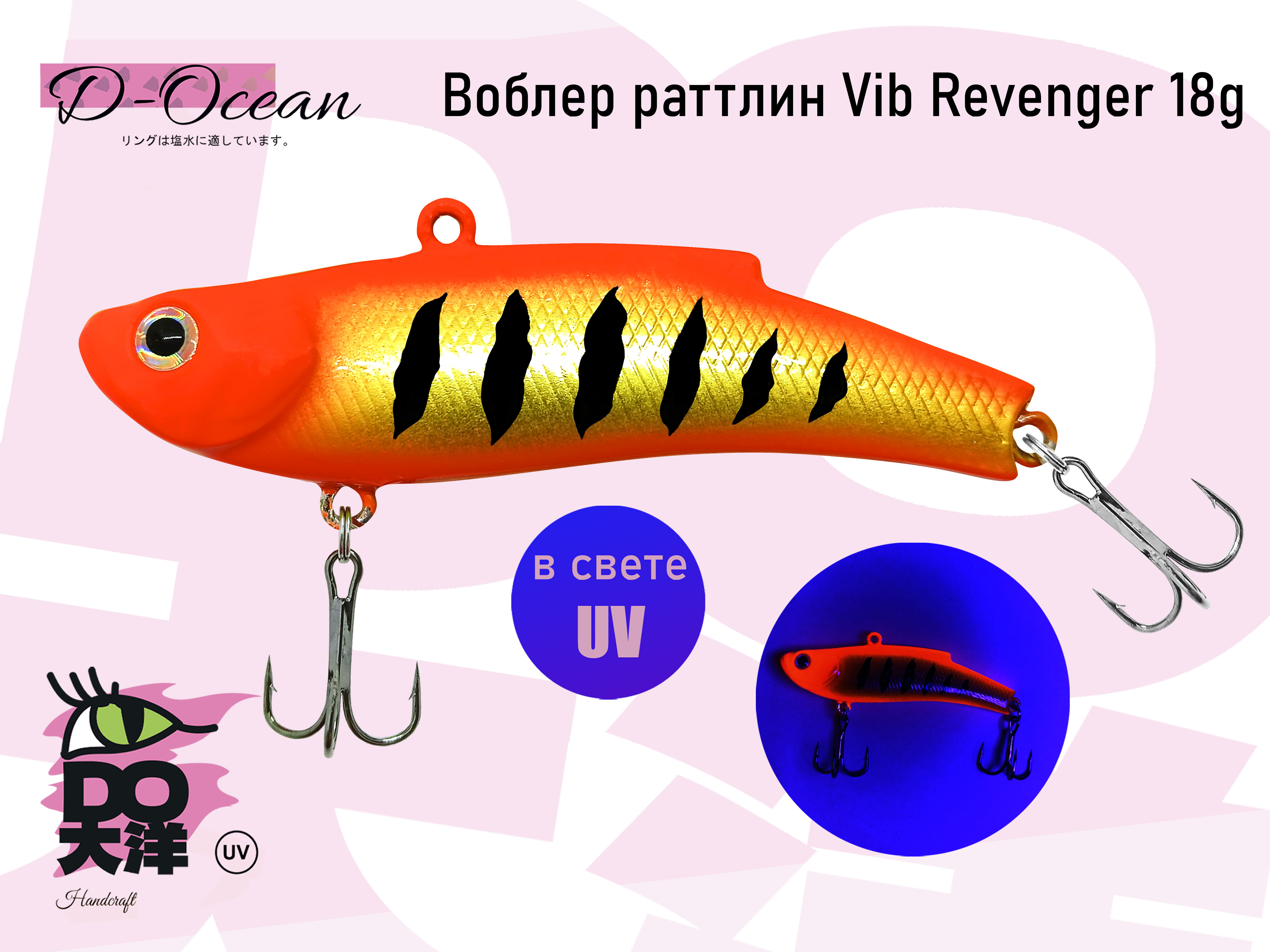 Раттлин Vib D-Ocean Revenger 70 мм, 18 гр col.20 1 шт.