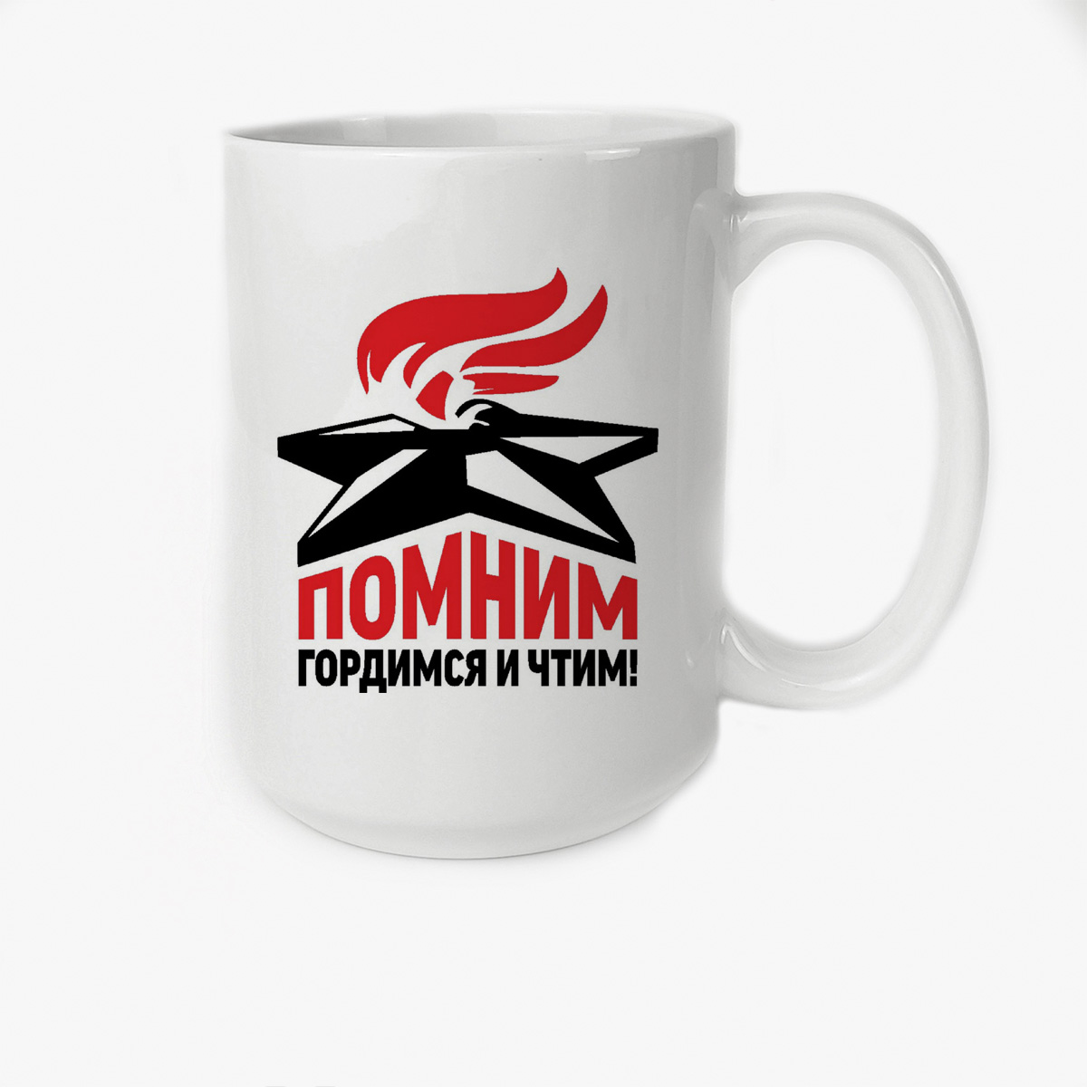 

Кружка CoolPodarok помним гордимся чтим 9мая