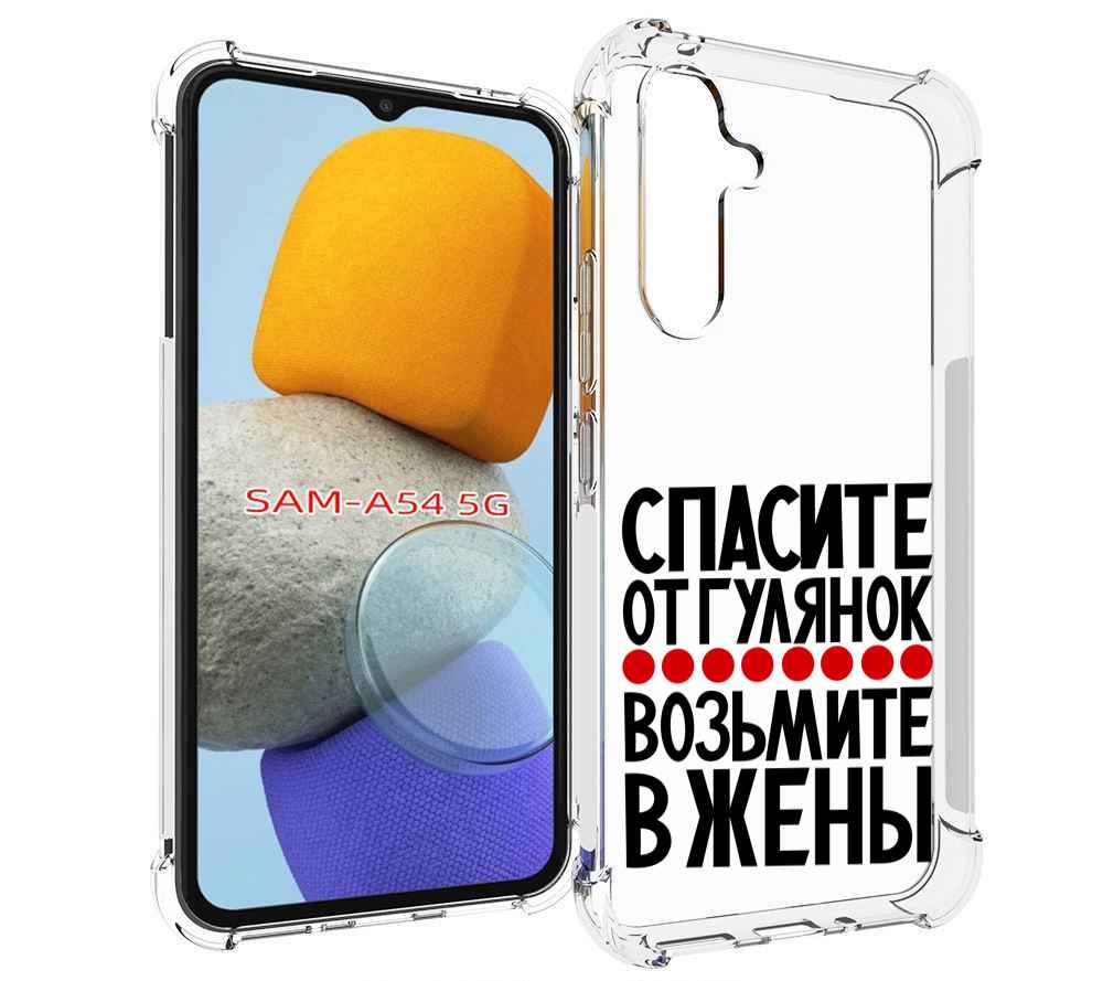 

Чехол MyPads Спасите от гулянок возьмите в жены для Samsung Galaxy A54, Tocco