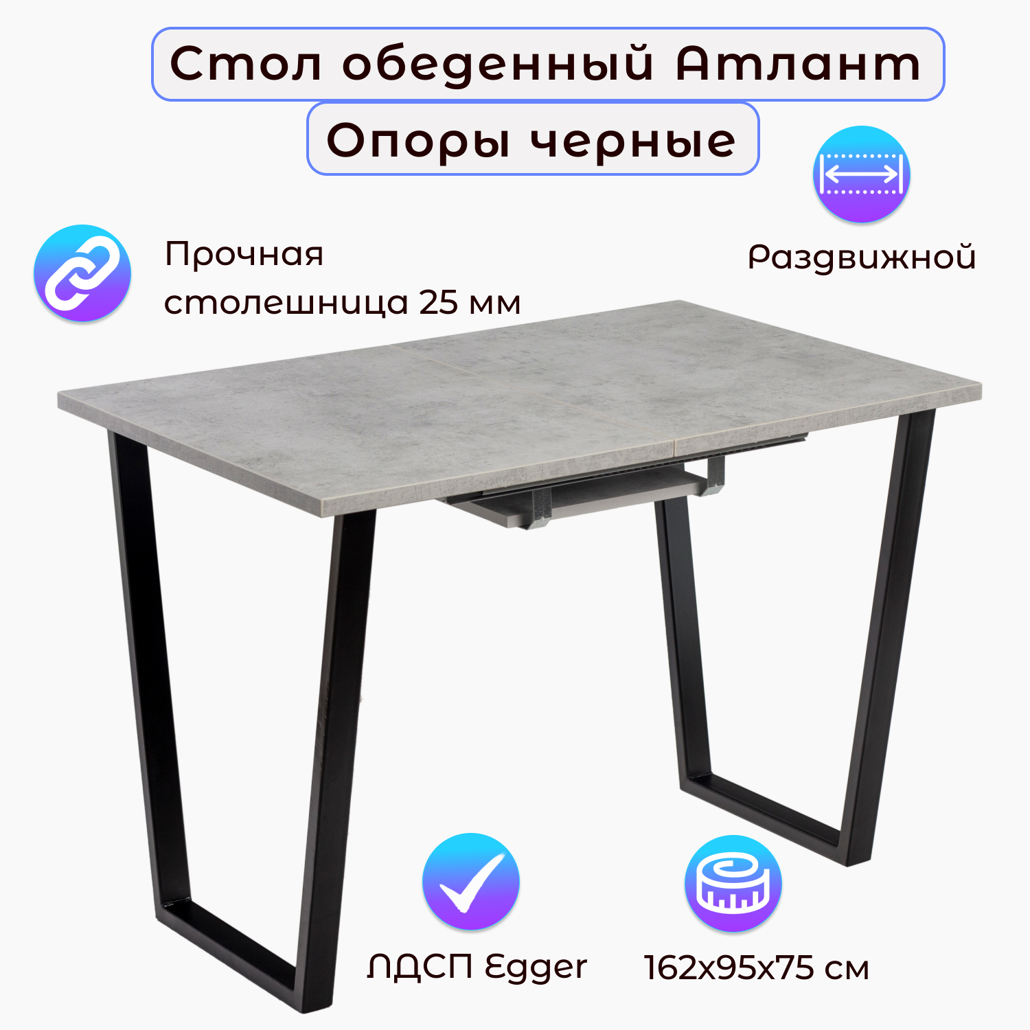 

Стол обеденный Столбург Атлант 09 EGGER, Бетон Чикаго светлый, Атлант 09