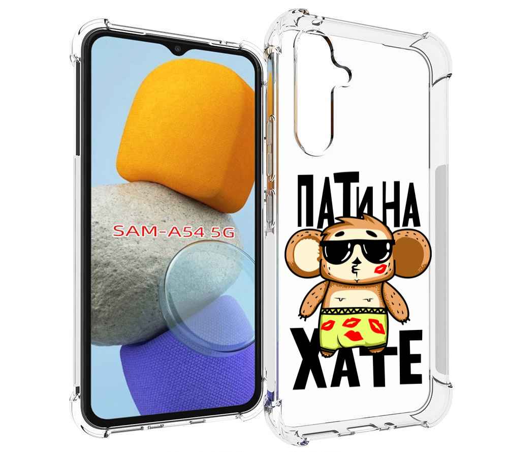 

Чехол MyPads Пати на Хате для Samsung Galaxy A54, Tocco