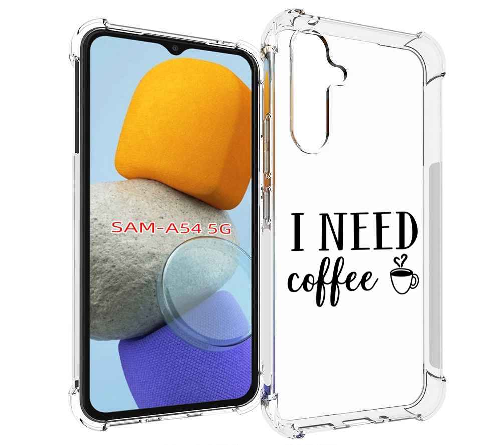 

Чехол MyPads Мне нужен кофе для Samsung Galaxy A54, Tocco