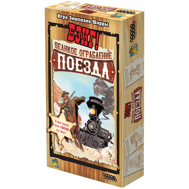 

Настольная игра Hobby World Бэнг! Великое ограбление поезда