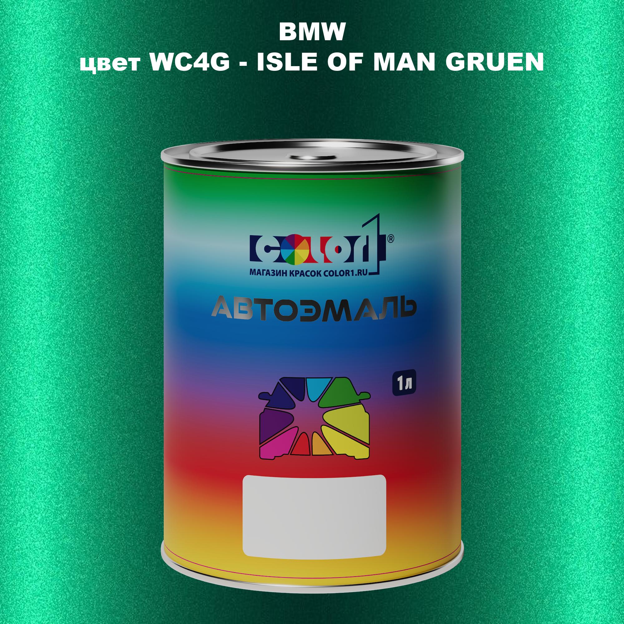 

Автомобильная краска COLOR1 для BMW, цвет WC4G - ISLE OF MAN GRUEN, Прозрачный