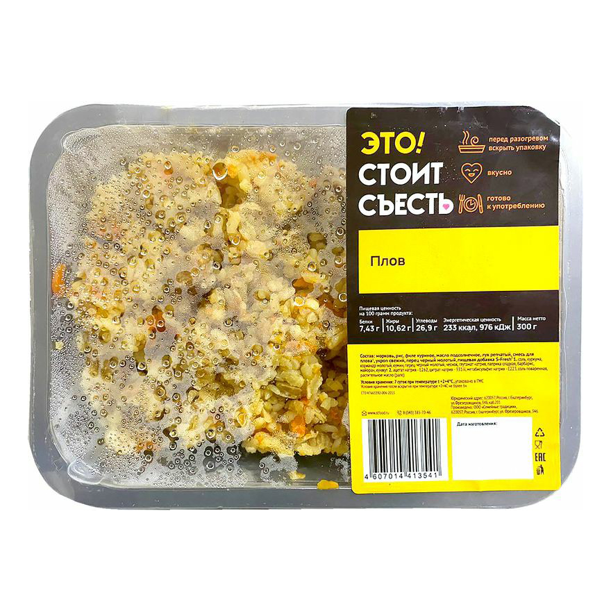 

Плов Это стоит съесть 300 г