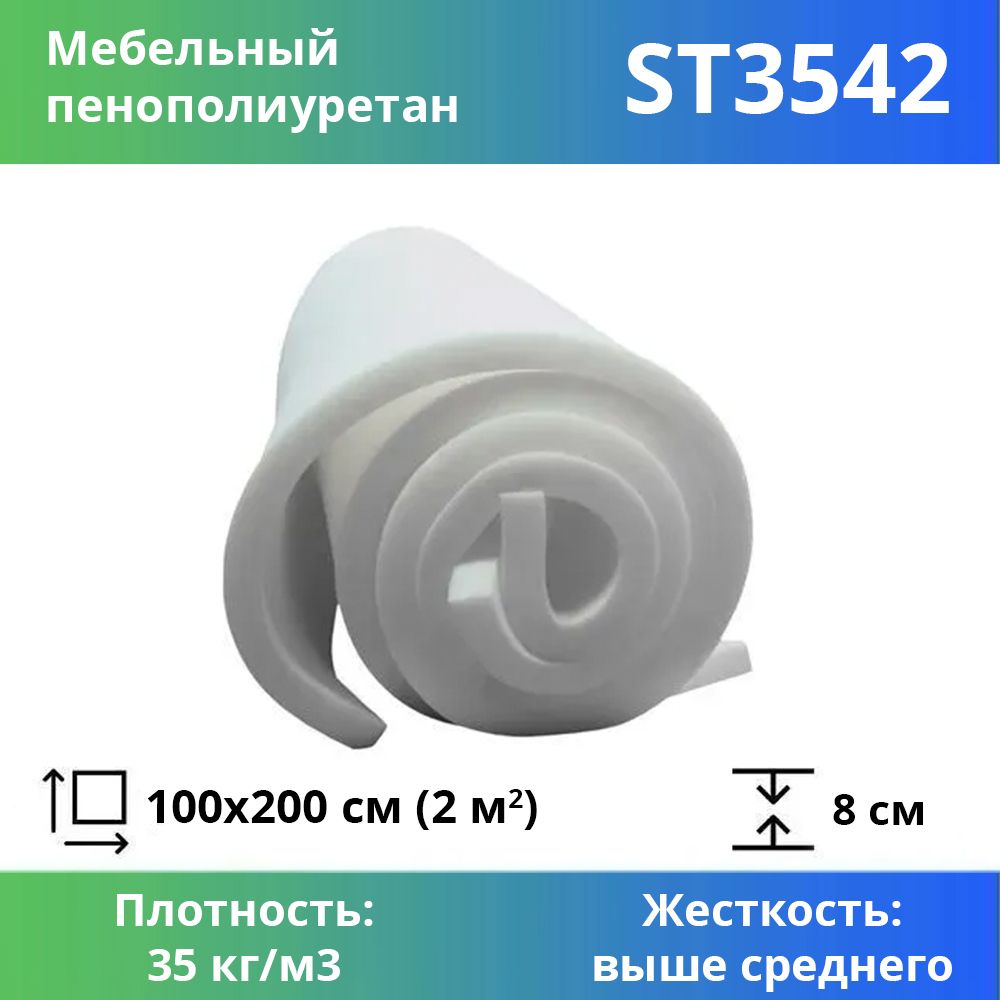 

Поролон для мебели эластичный Эгида ST 3542 листовой 8x100x200 см, Белый, 3542st