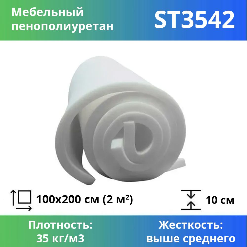 

Поролон для мебели эластичный Эгида ST 3542 листовой 10x100x200 см, Белый, 3542st