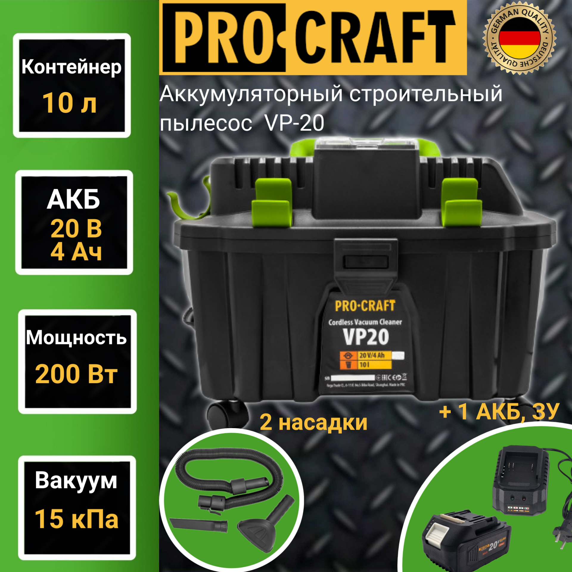 Пылесос строительный аккумуляторный Procraft VP-20, 1 АКБ+ЗУ, 200Вт, 10л, шланг 2м