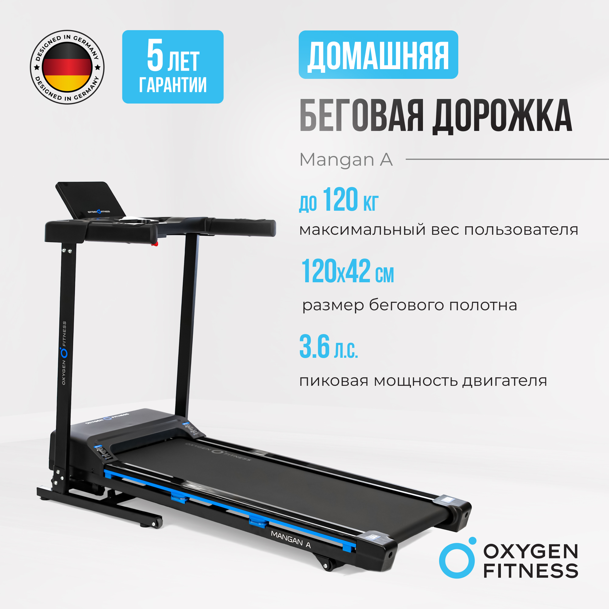 Беговая дорожка Oxygen Fitness Mangan A электрическая черный