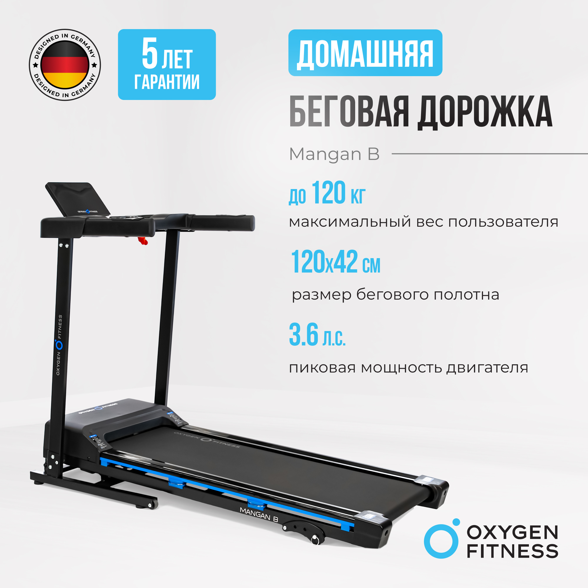 Беговая дорожка Oxygen Fitness Mangan B электрическая черный 60990₽