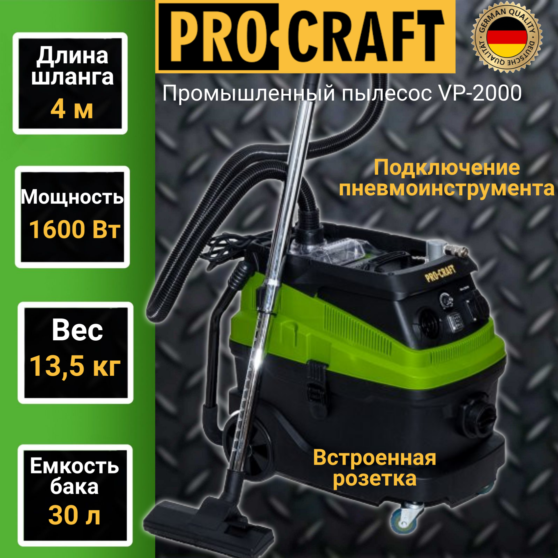 фото Пылесос строительный procraft vp-2000, 1600вт, 30л, шланг 4м