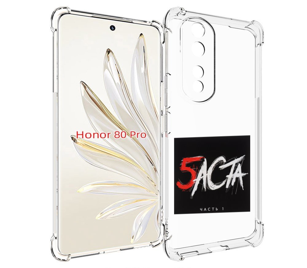 

Чехол MyPads Баста 5 Баста для Honor 80 Pro, Прозрачный, Tocco
