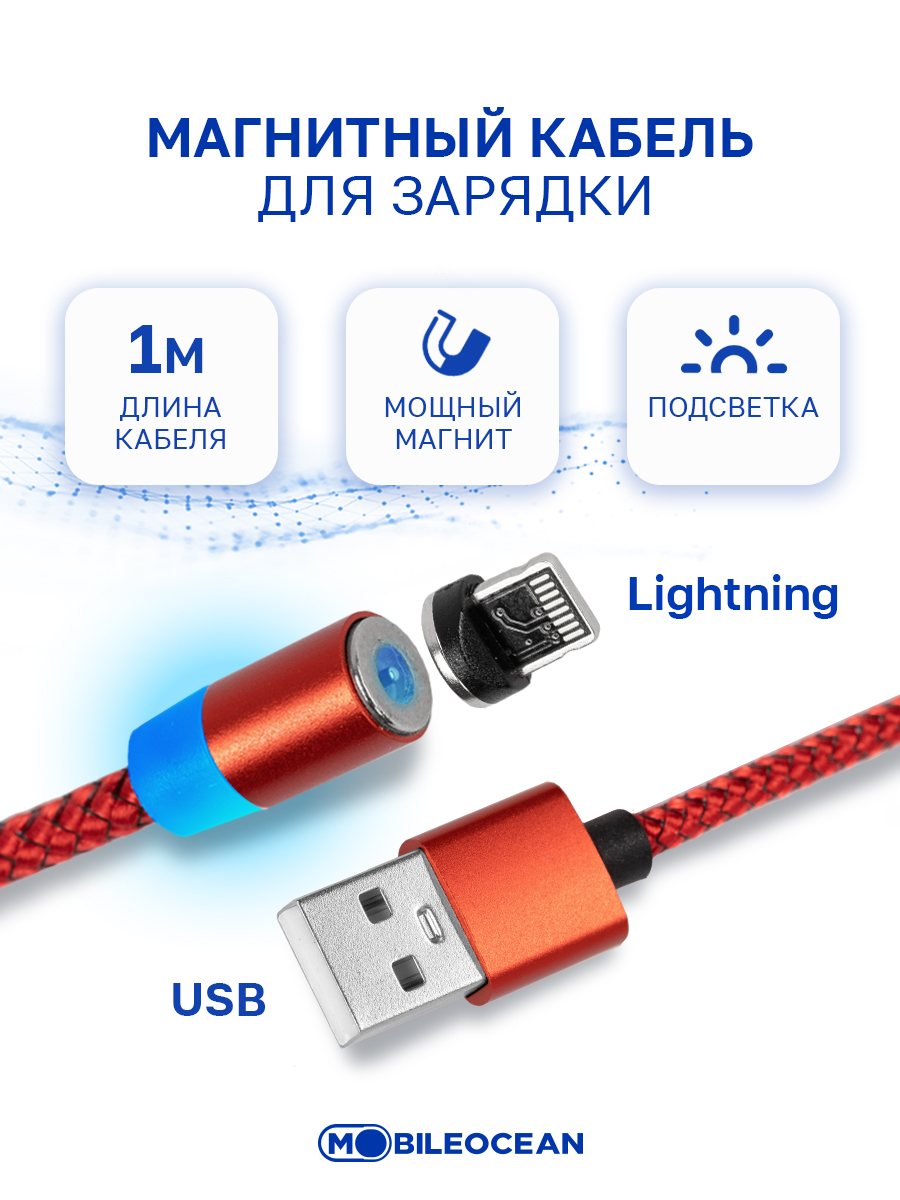 Кабель Mobileocean USB магнитный Lightning с подсветкой, 1м (Silver)