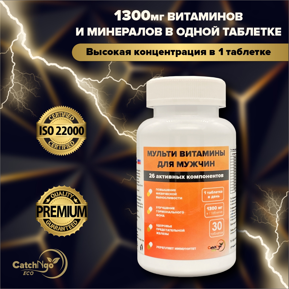 Комплекс витаминов и минералов для мужчин CatchNGo таблетки 30 шт.