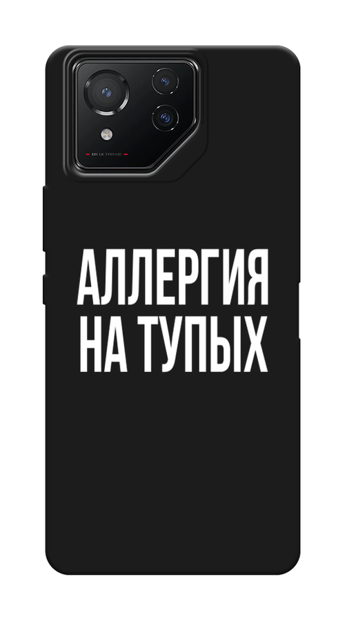 

Чехол Awog на Asus ROG Phone 8 "Аллергия на тупых", Прозрачный;бежевый, 45152-1