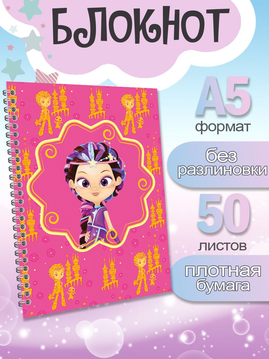

Блокнот ArtCraft с плотными белыми листами А5 Сказочный Патруль, 50 листов, патруль