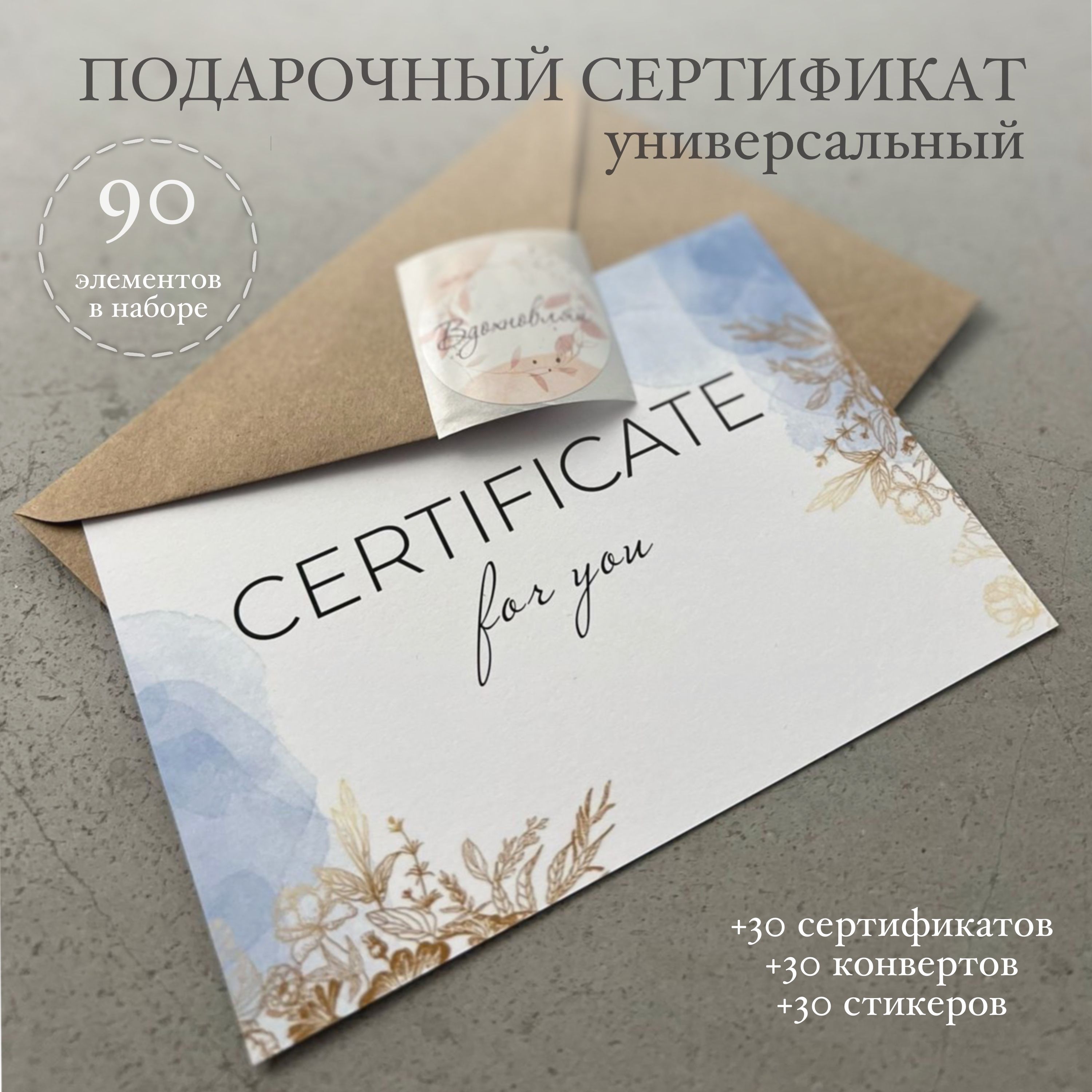 

Подарочный сертификат Улыбайся А6 с конвертом и стикером, 30 шт, Улыбайся