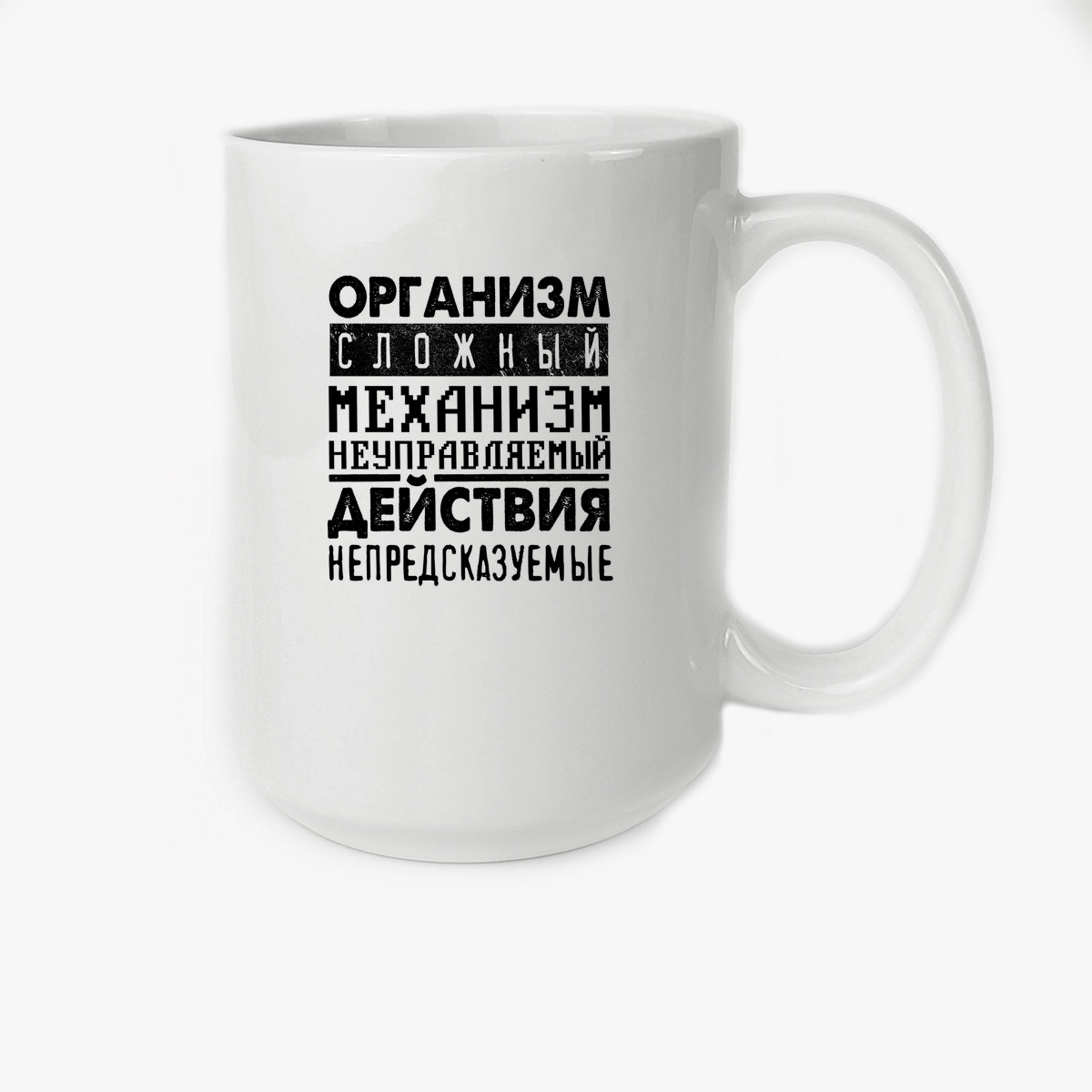 

Кружка CoolPodarok Организм сложный механизм