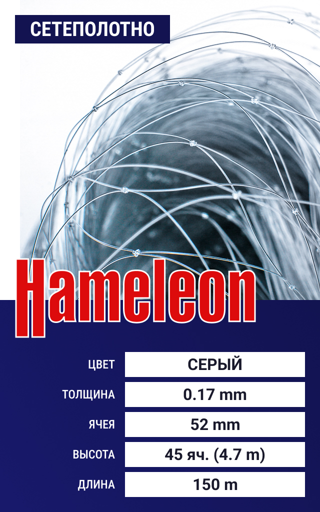 

Сетеполотно Hameleon Momoi (леска) 0,17 мм, ячея 52 мм, 4.7/150 м, Серый