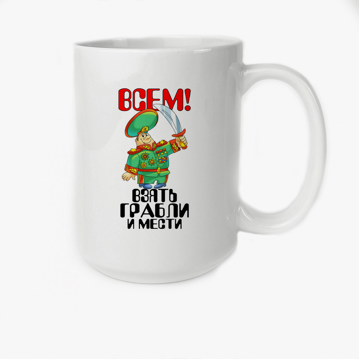 

Кружка CoolPodarok Всем взять грабли и мести