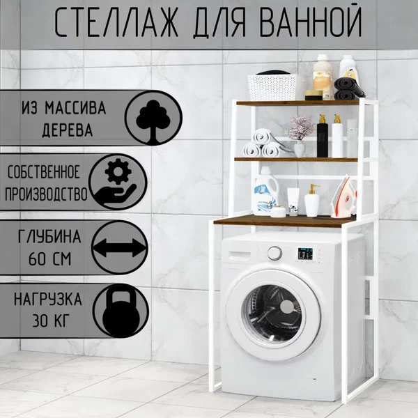 

Стеллаж Solarius металл-дерево 70x59,5x163,5, темного дуба с белым каркасом, Белый;коричневый, металл-дерево 70x59,5x163,5