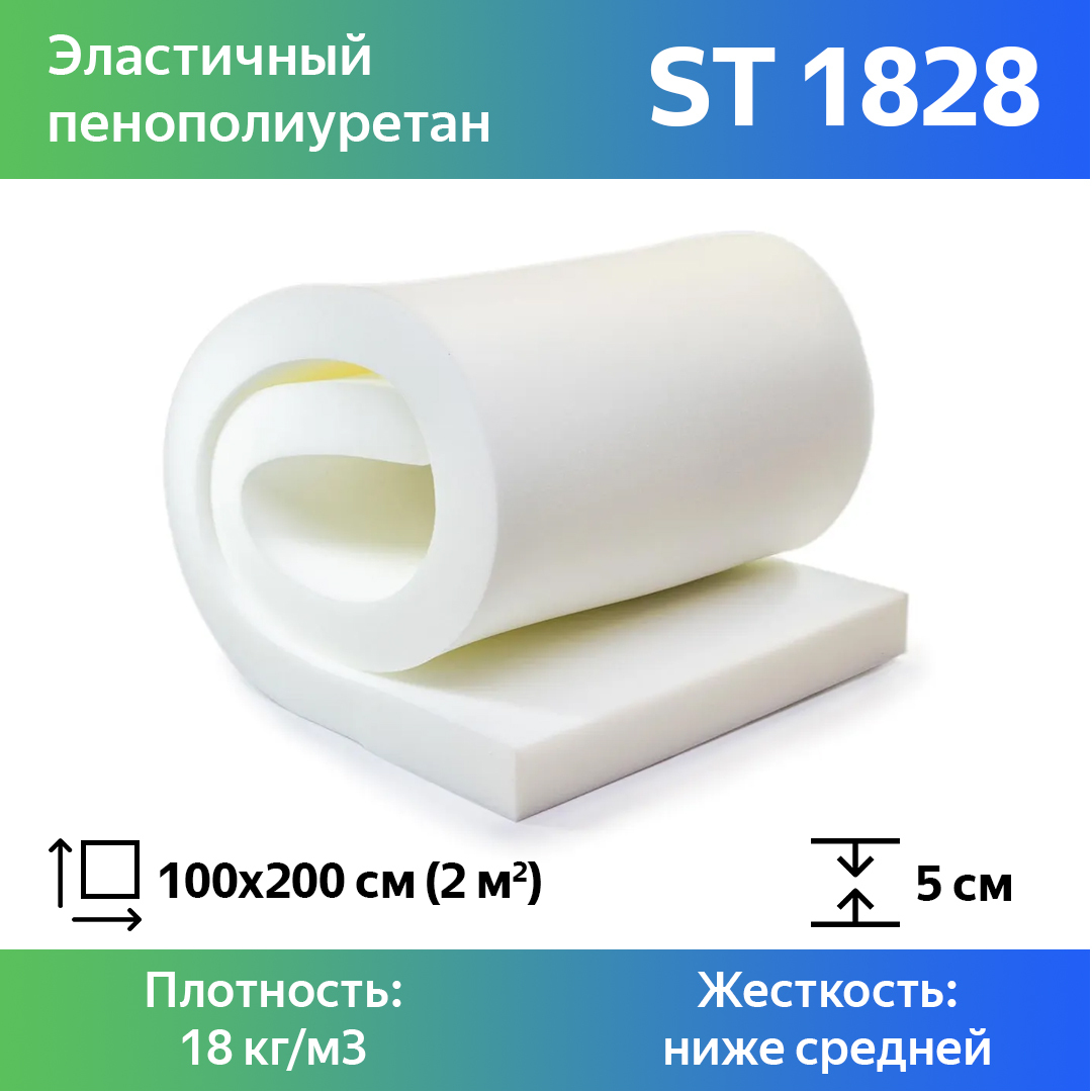 

Поролон для мебели эластичный Эгида ST 1828 листовой 5x100x200 см, Белый, 1828st