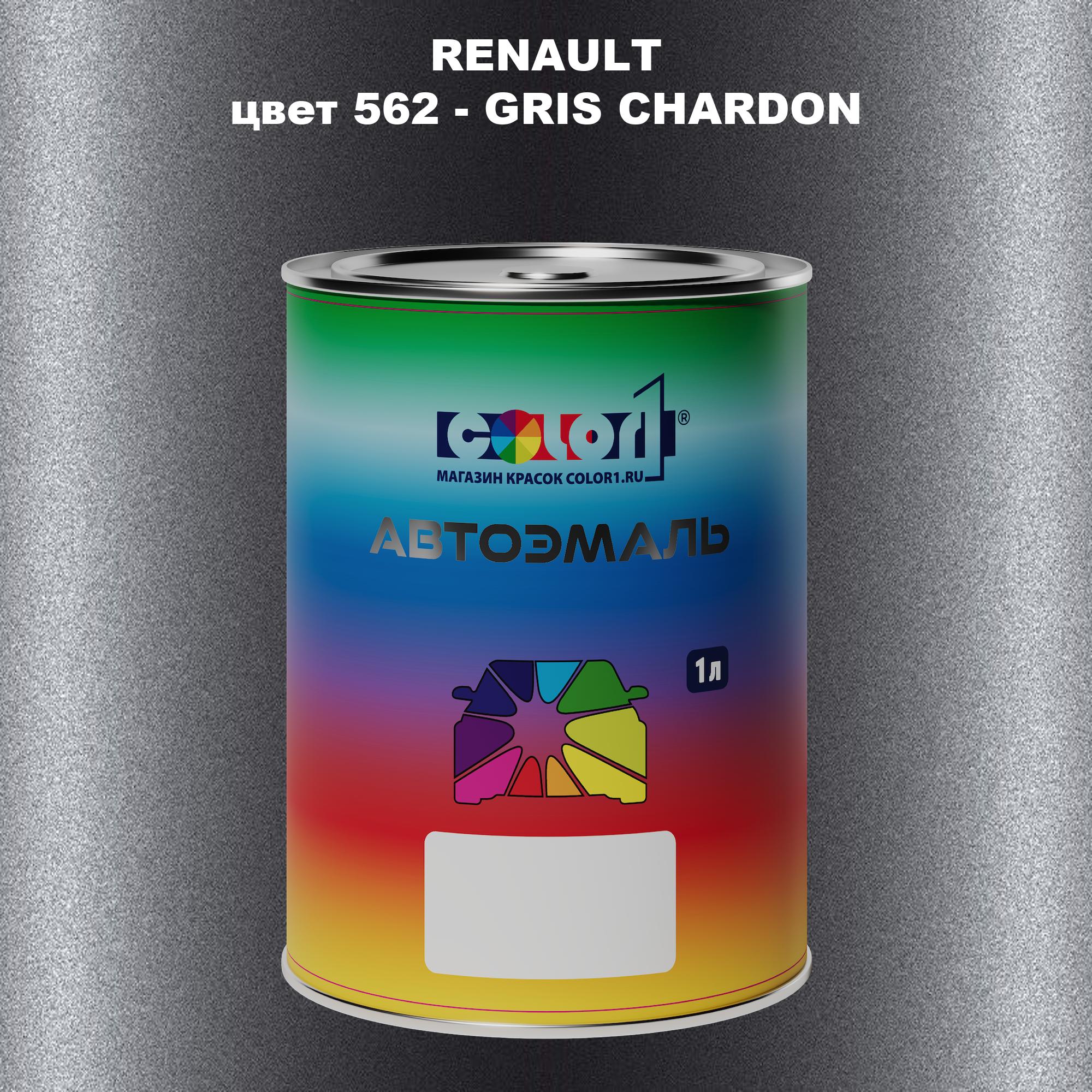 Автомобильная краска COLOR1 для RENAULT, цвет 562 - GRIS CHARDON