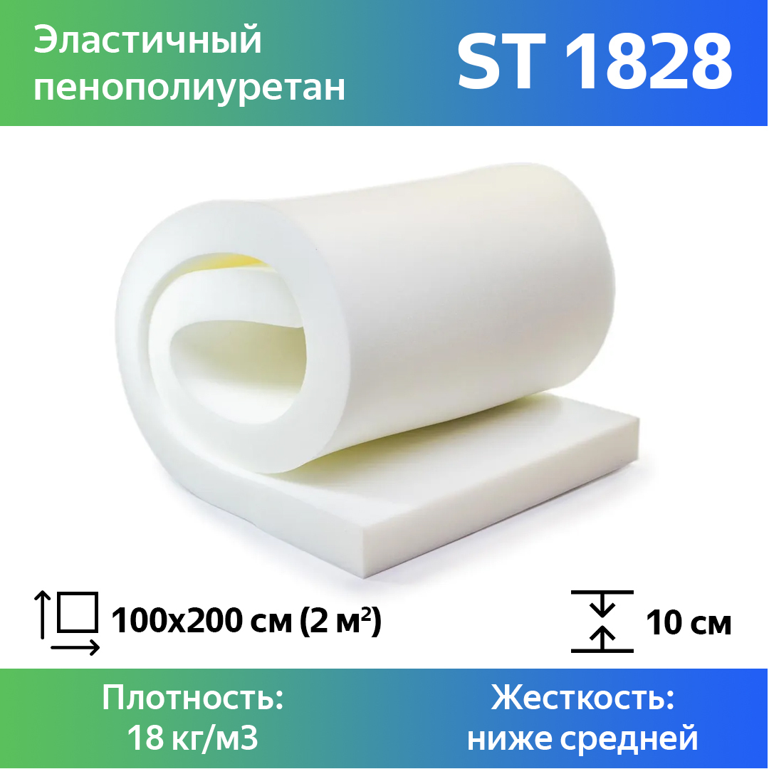 

Поролон для мебели эластичный Эгида ST 1828 листовой 10x100x200 см, Белый, 1828st