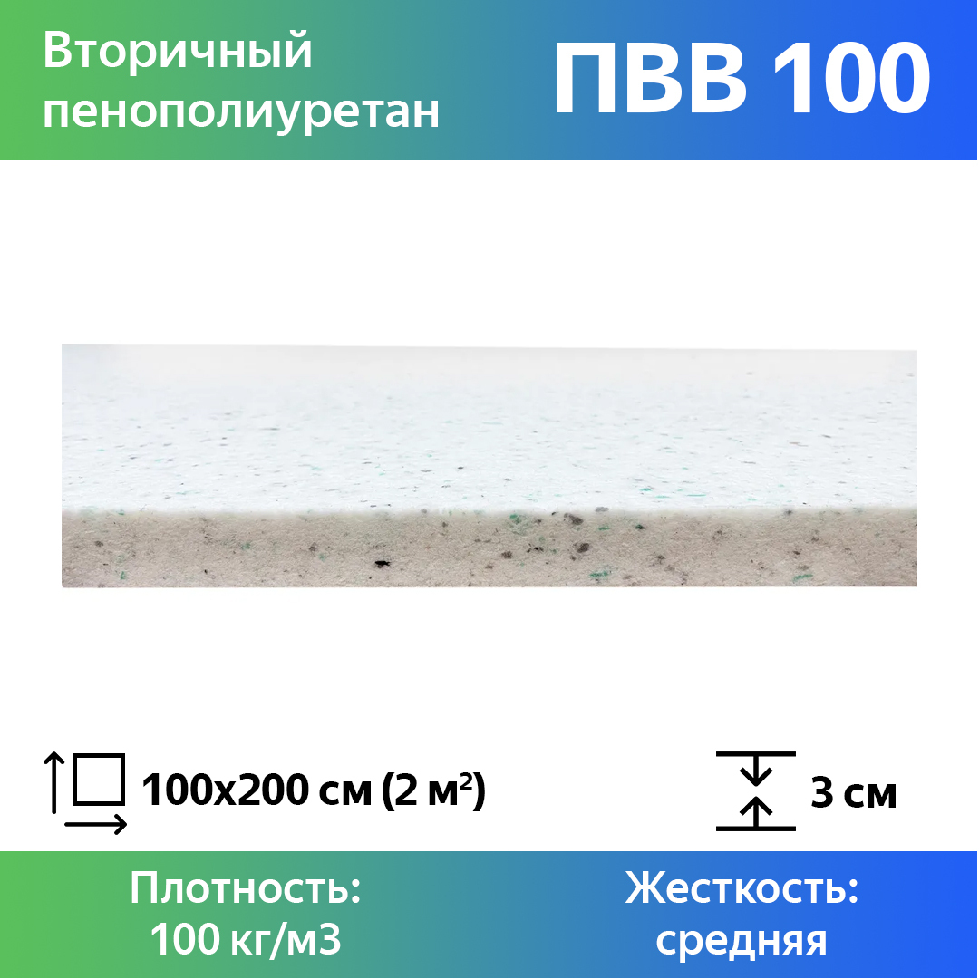 

Поролон для мебели вторичный Эгида RBD100 листовой 19,5x19x70 см, Белый, RBD-100 30