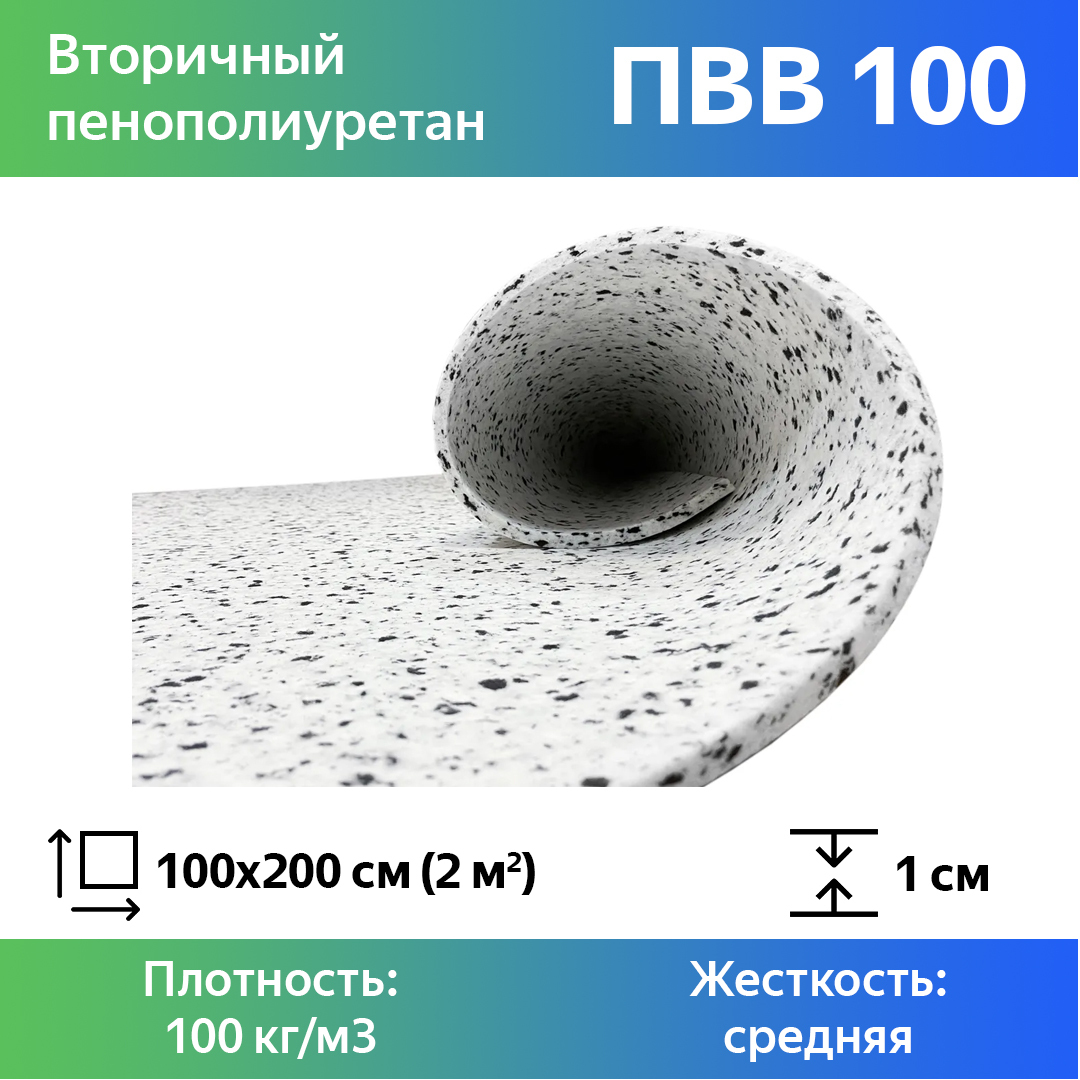 

Поролон для мебели вторичный Эгида RBD100 листовой 3x100x200 см, Белый, RBD-100 30