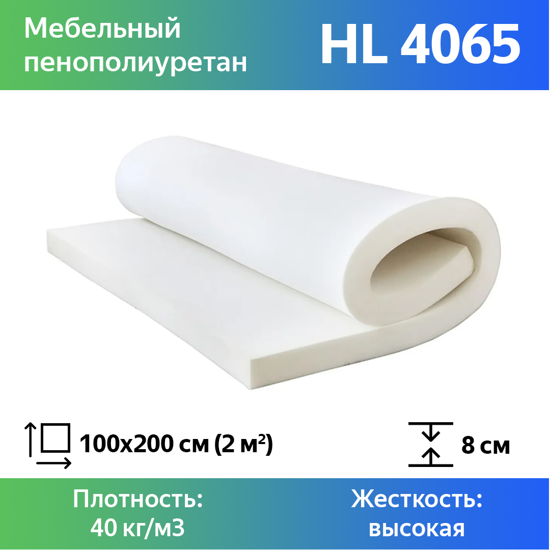 

Поролон для мебели эластичный Эгида HL 4065 листовой 8x100x200 см, Белый, 4065hl