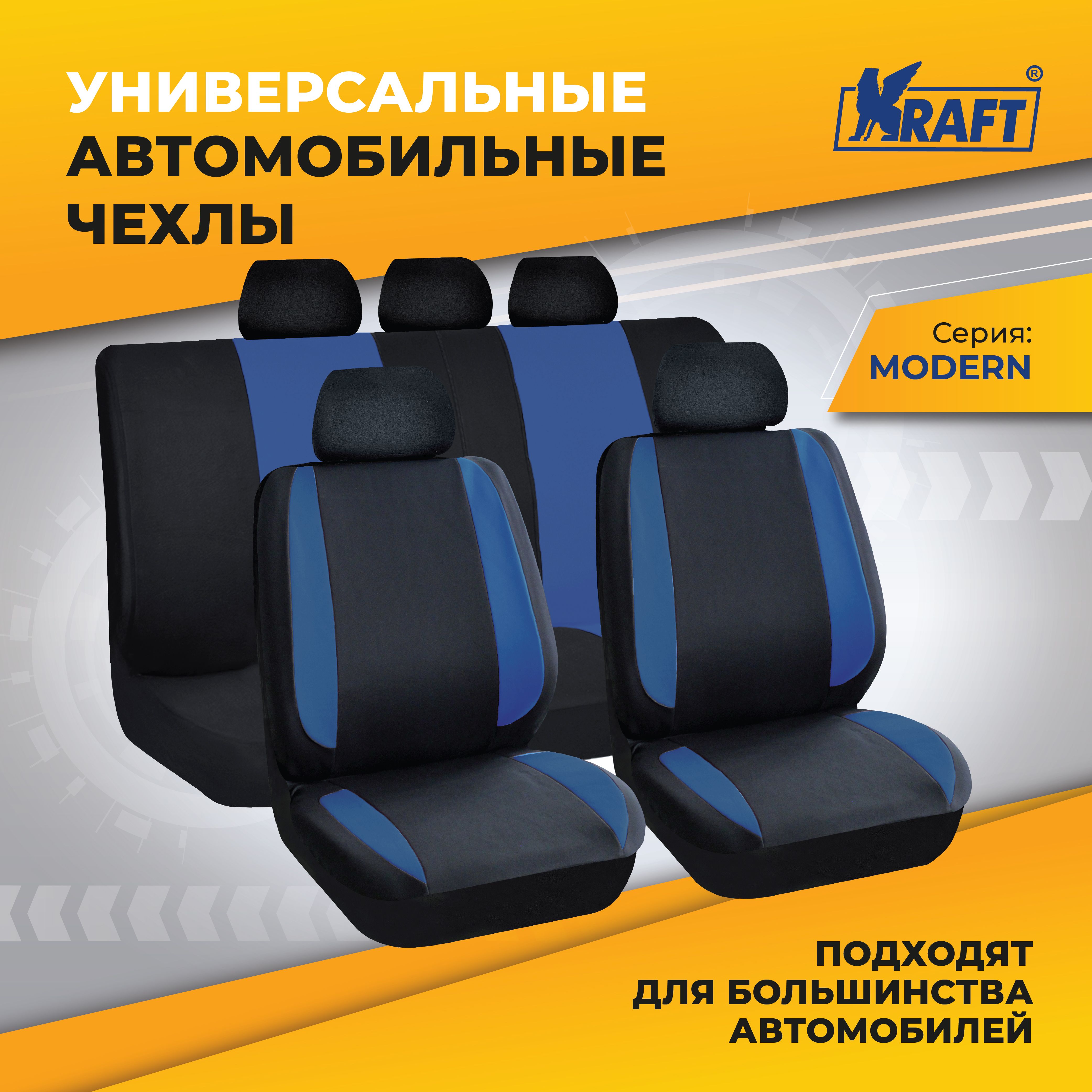 Чехлы на сиденья универсальные авточехлы KRAFT KT 835615