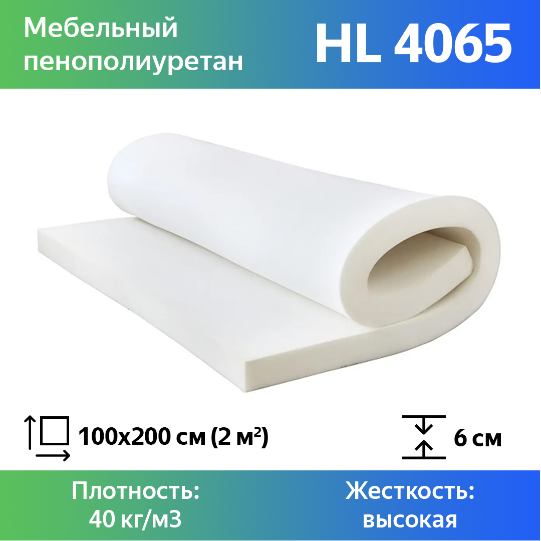 

Поролон для мебели эластичный Эгида HL 4065 листовой 6x100x200 см, Белый, 4065hl