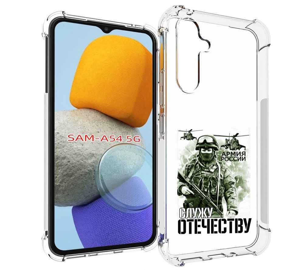 

Чехол MyPads 23 февраля служу отечеству для Samsung Galaxy A54, Tocco