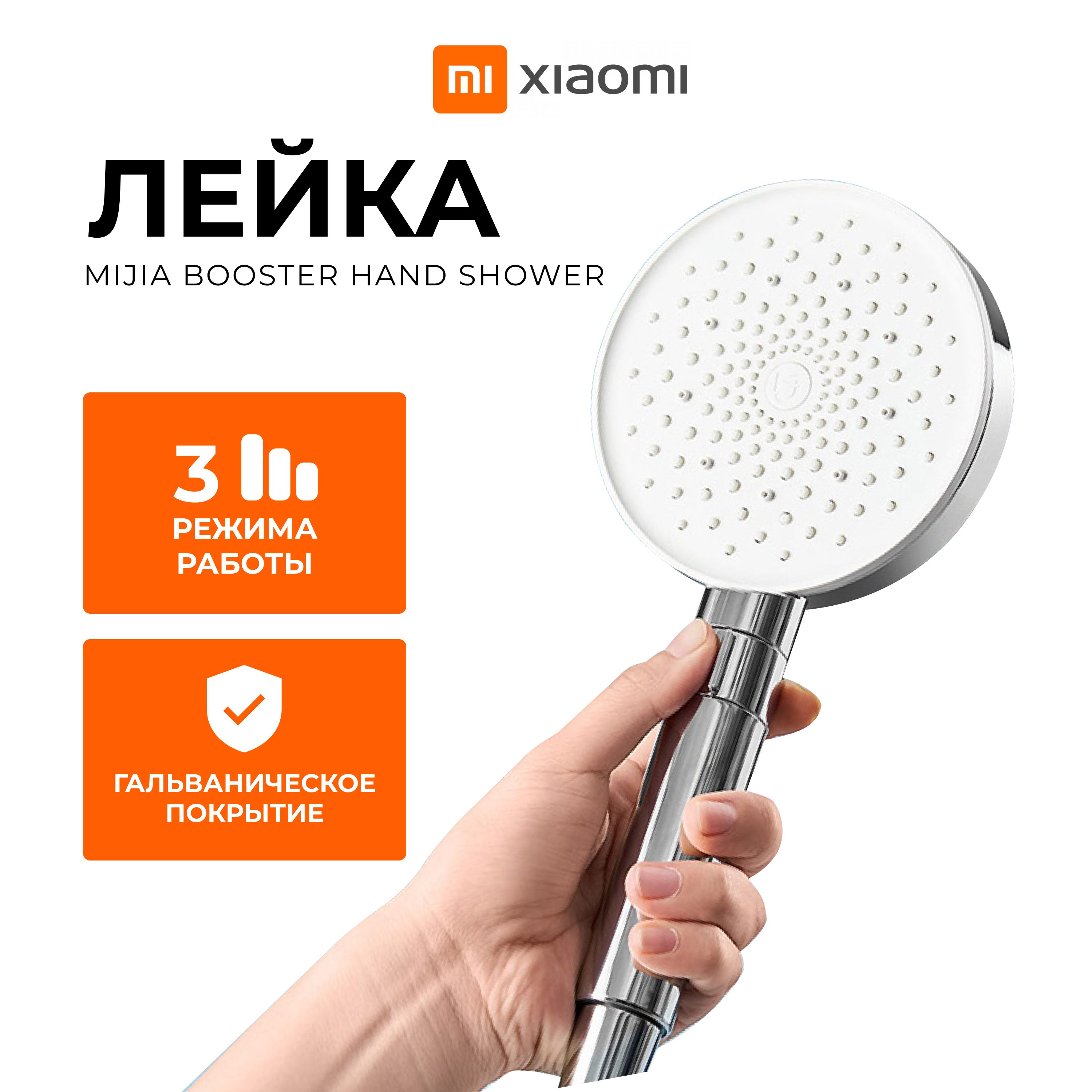 Душевая лейка Xiaomi Mijia Booster Hand Shower MJZYSCHS01DB белая