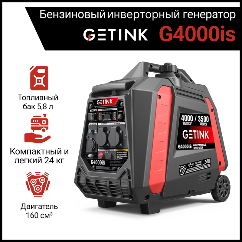 фото Бензиновый инверторный генератор getink g4000is