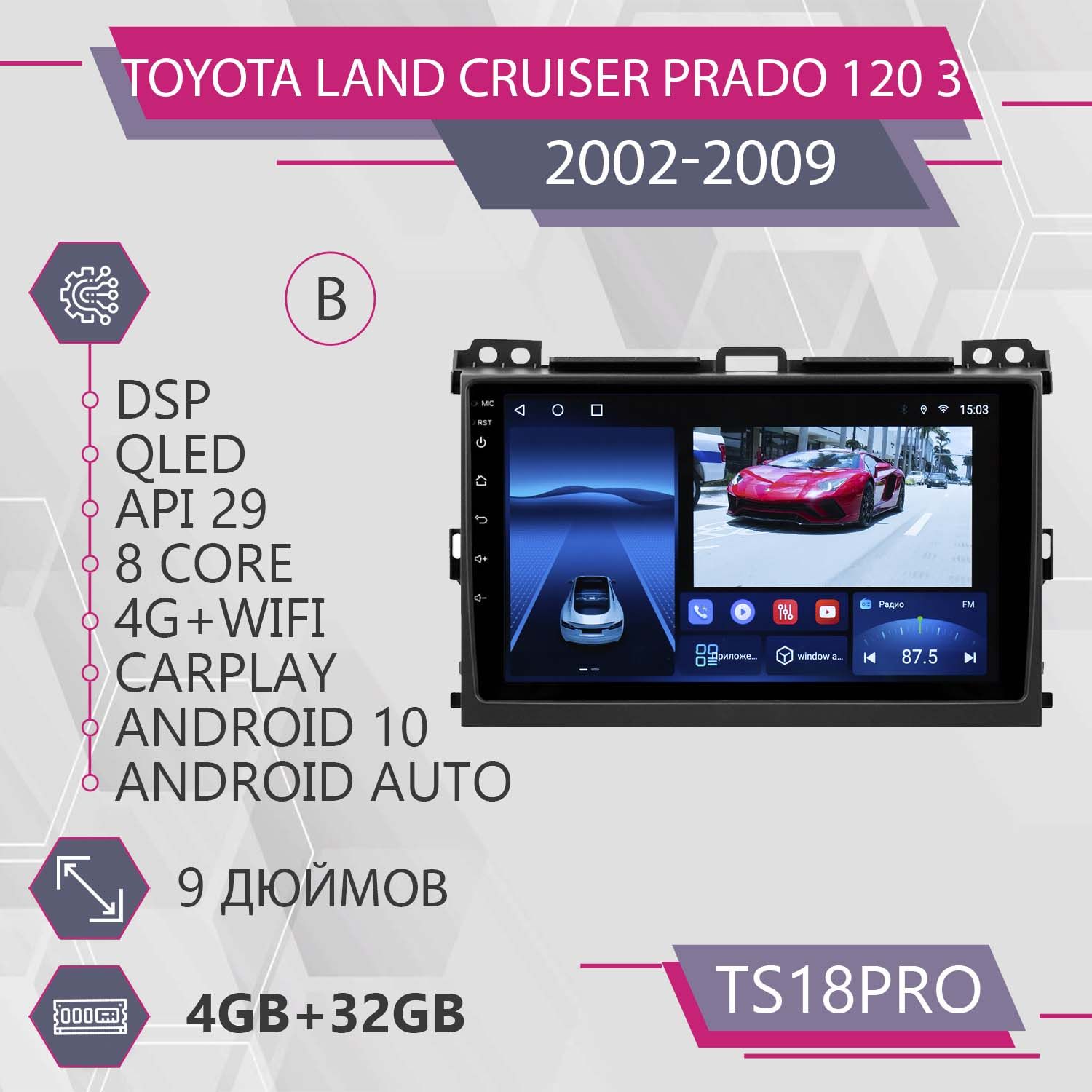 Магнитола Точка Звука TS18Pro для Toyota Land Cruiser Prado 120 Комплект В 4+32GB 2din